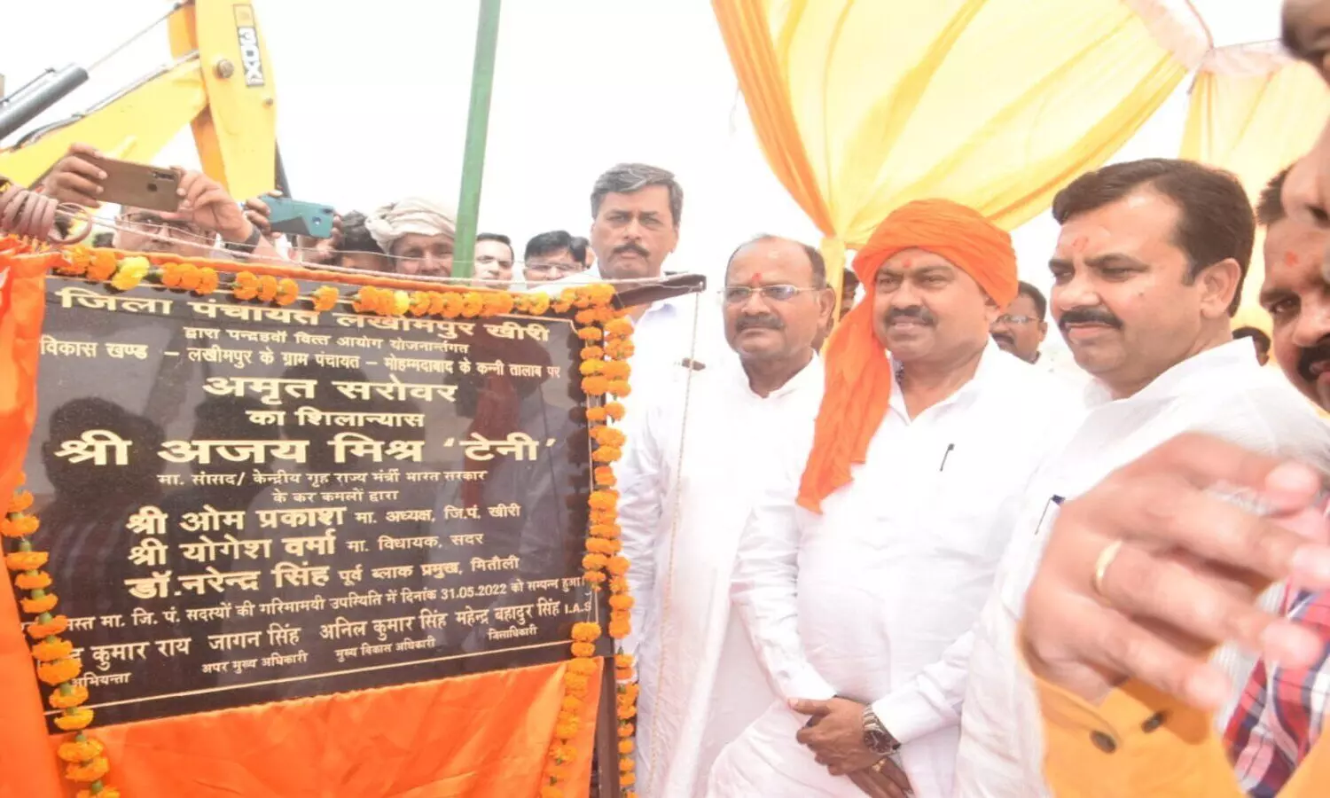 Lakhimpur Kheri: केंद्रीय गृह राज्यमंत्री टेनी ने किया अमृत सरोवर का शिलान्यास