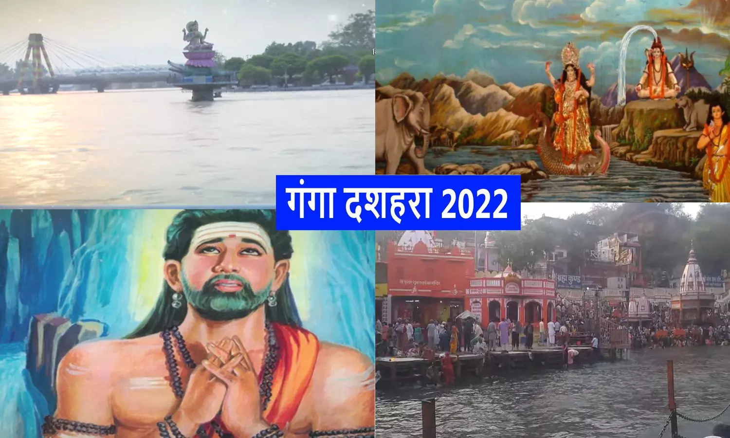 Ganga Dussehra 2022 Kab Hai