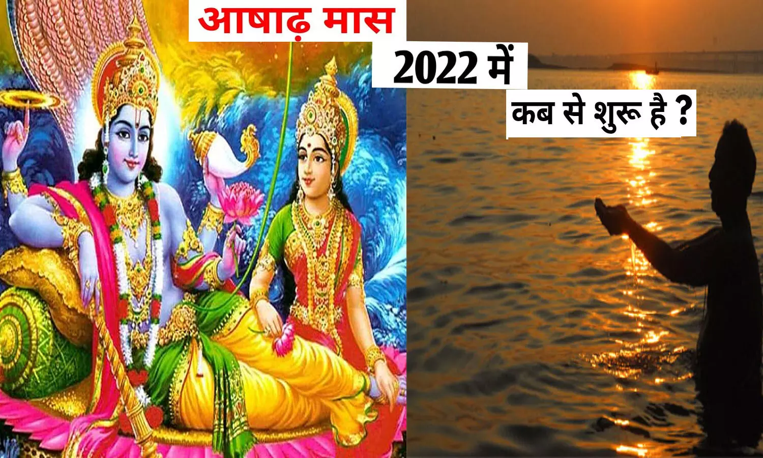 Ashad 2022 Kab Se Lagega