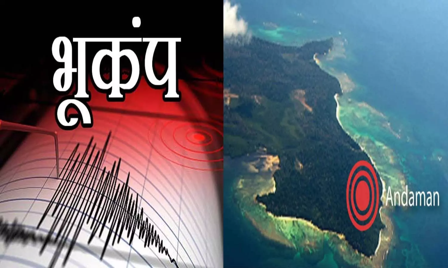 Strong tremors of earthquake felt in Andaman, 4.6 recorded on Richter scale