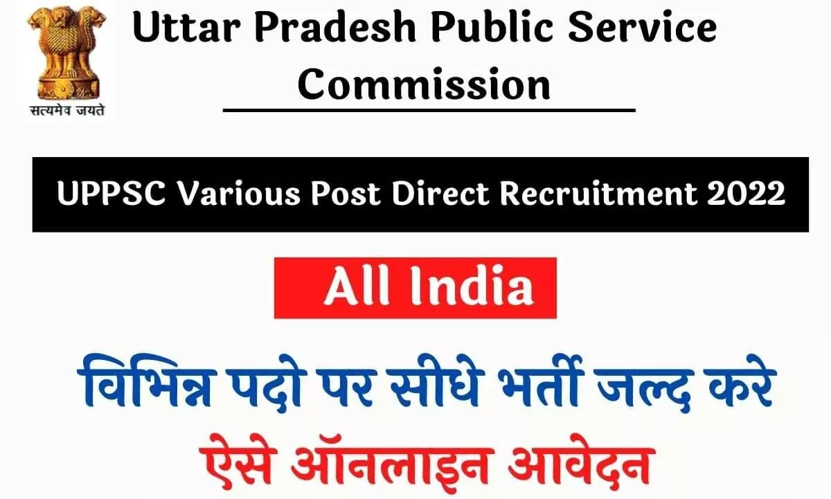 uppsc recruitment 2022 application start for various post direct recruitment 14 posts