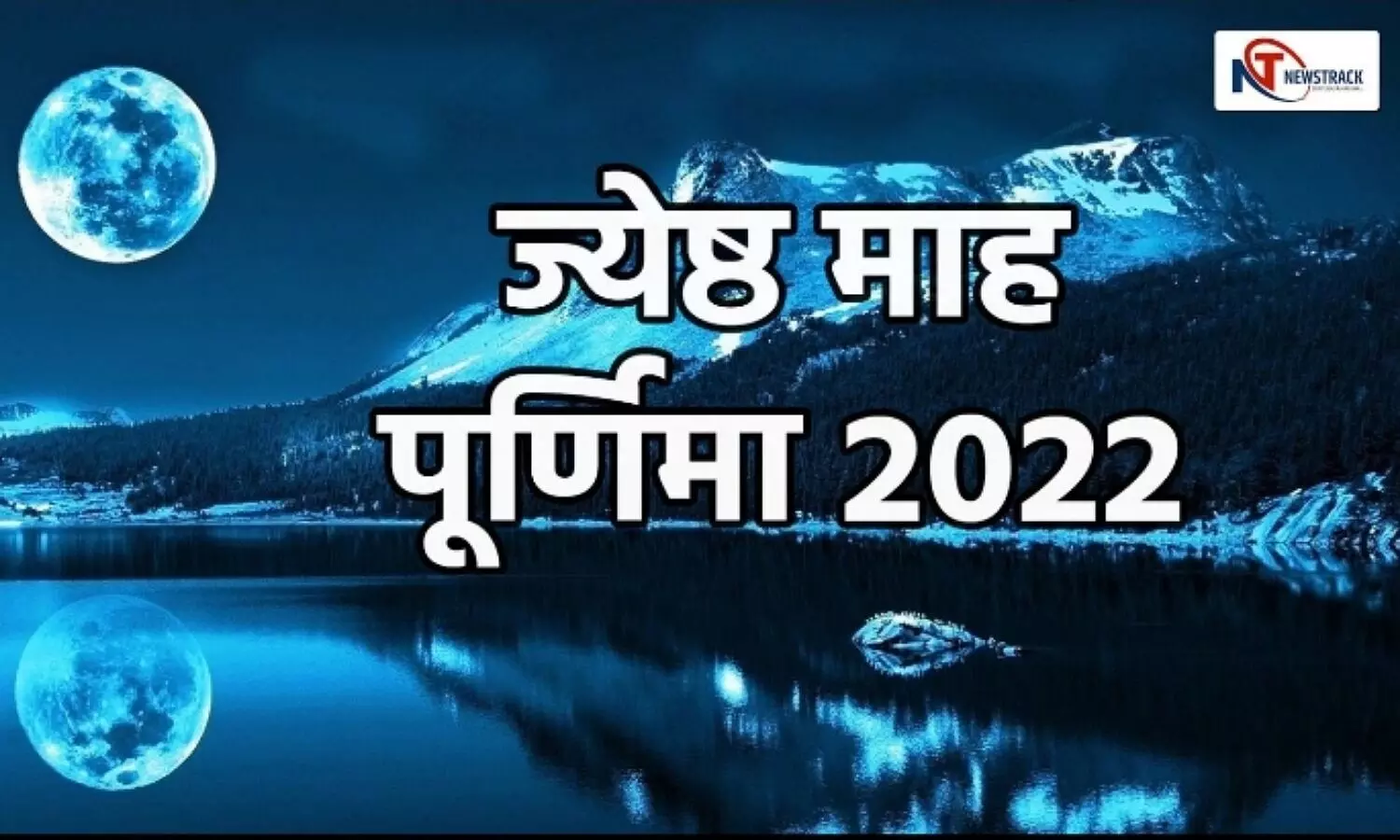 Jyeshtha Purnima 2022