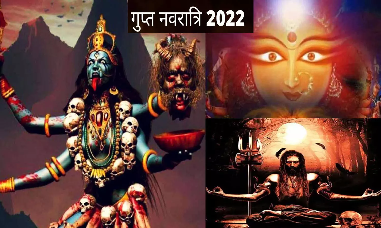 Gupt Navratri 2022 Kab Hai