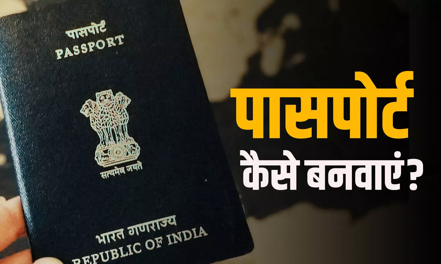 How to Apply Passport in Hindi