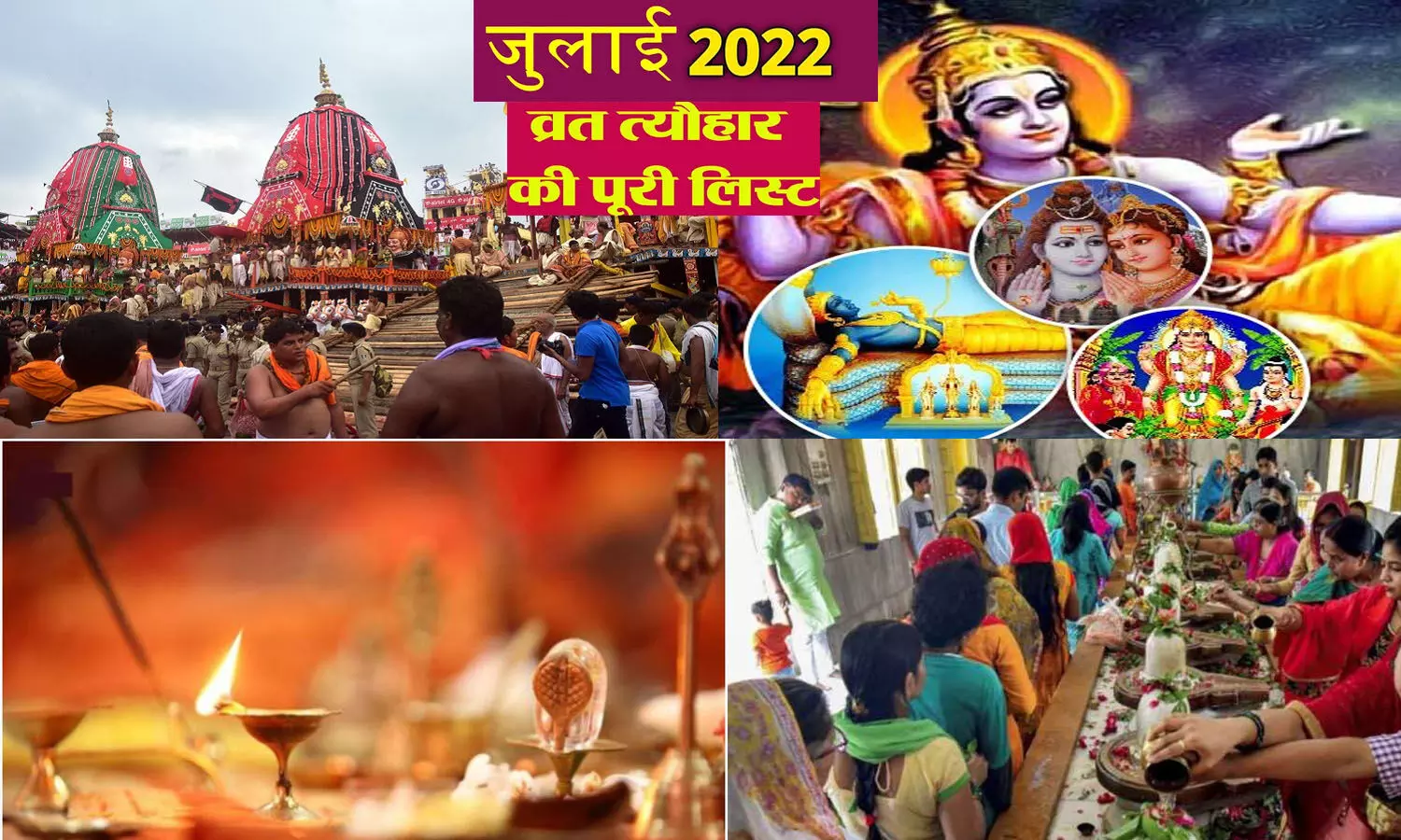 July 2022 Festival List -Dev Shayani Ekadashi 2022 Mein Kab Hai?- guru ...