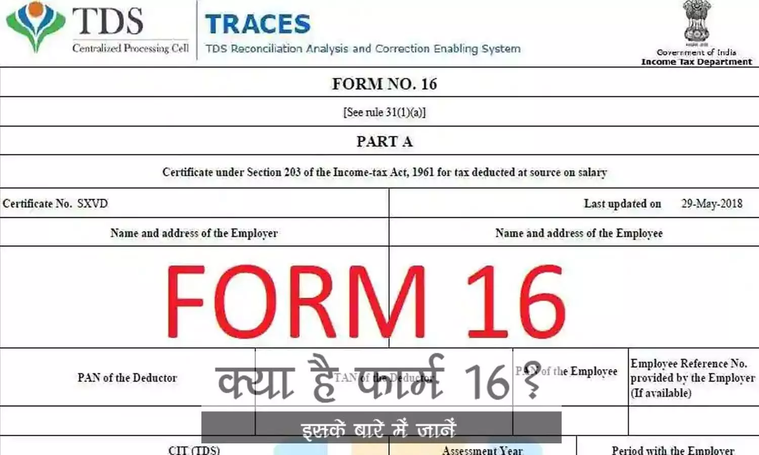 Know what is Form-16, what are the things to be kept in mind while filling it