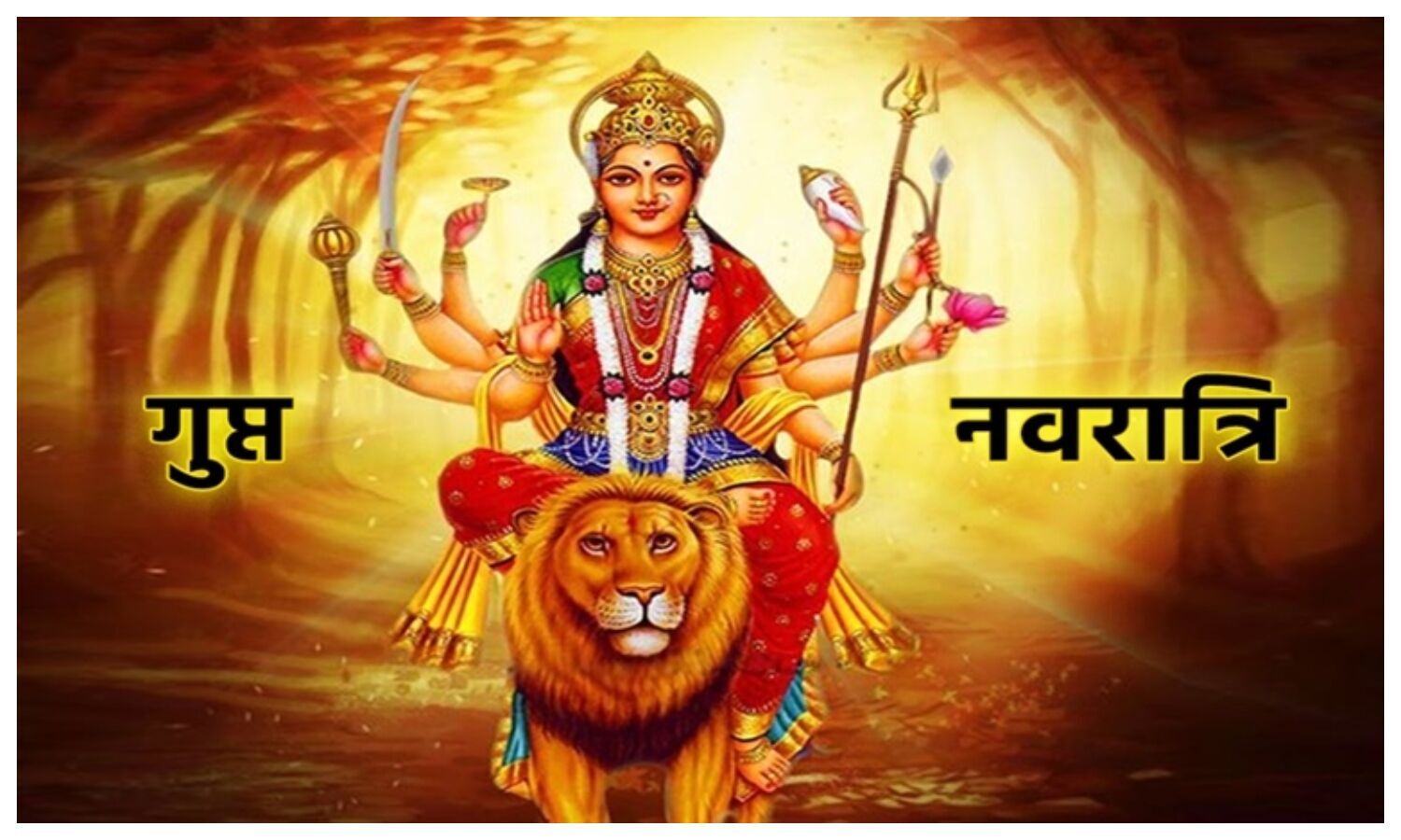 Gupt Navratri 2024 Kab Hai । 10 February 2024 Gupt Navratri Kab Se