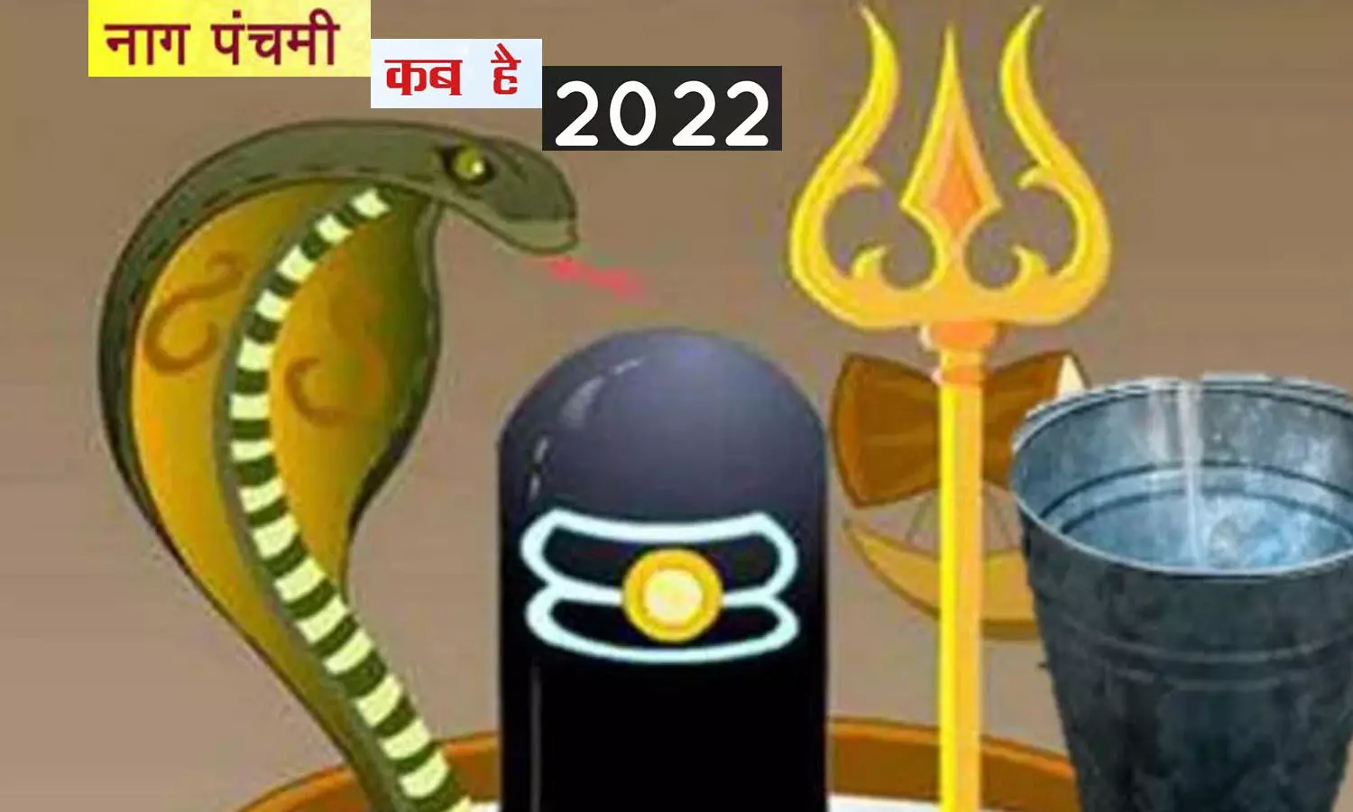 Nag Panchami 2022 Kab Hai