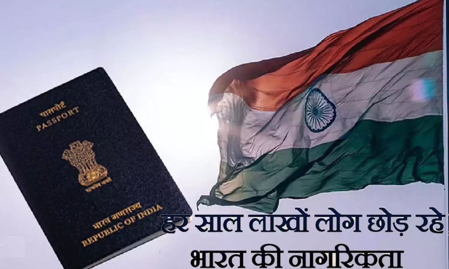 How many people left Indian citizenship last year? Government told in Parliament