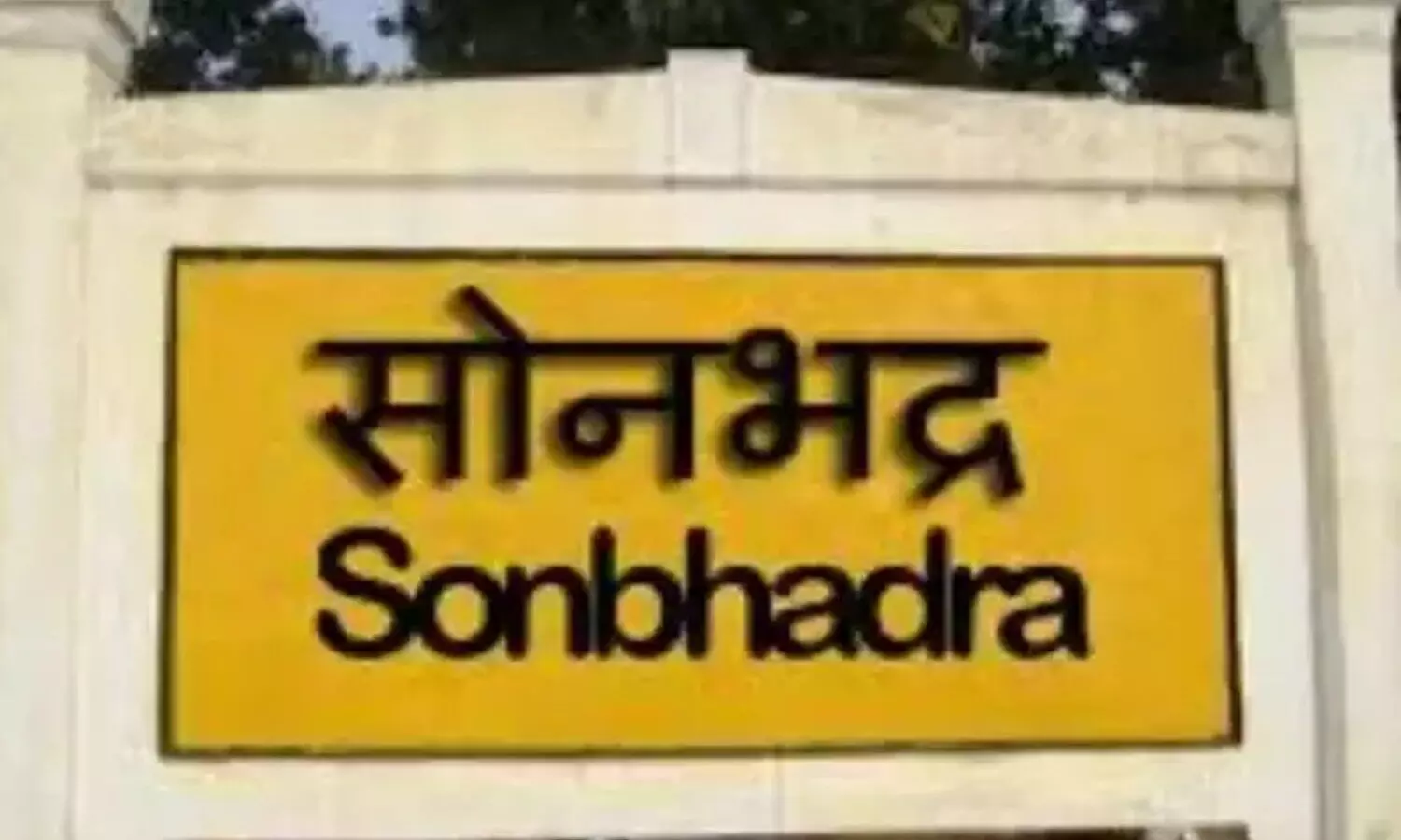 sonbhadra latest news