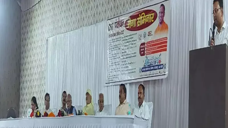 Mega seminar in Gorakhpur regarding GST registration, from officers to MLAs told how it will be beneficial
