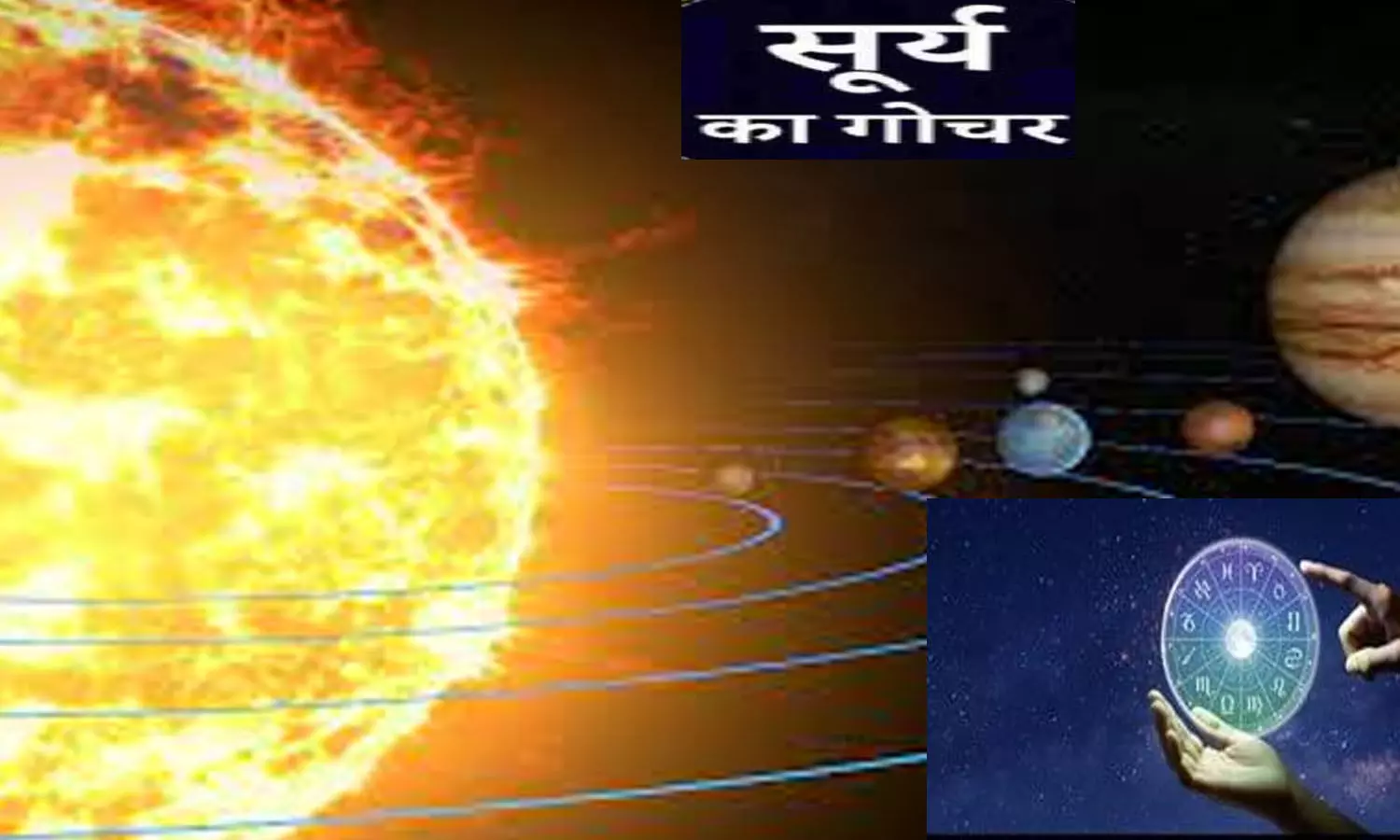Surya Gochar August 2022 in Hindi