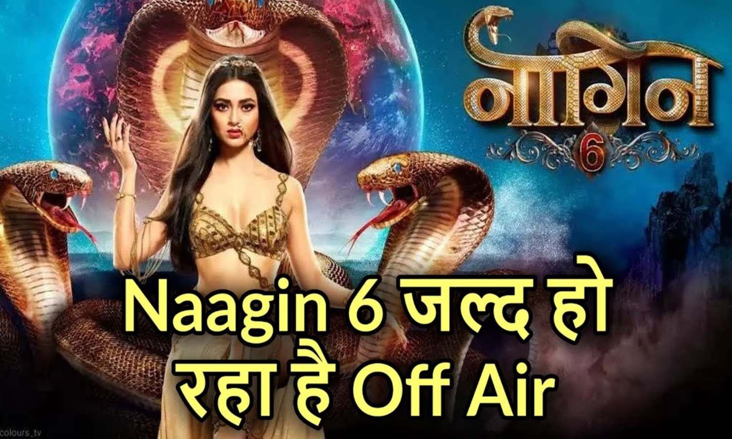 Naagin 6: Tejaswi Prakash’s show Naagin 6 is going to go off air soon, will take a generation leap