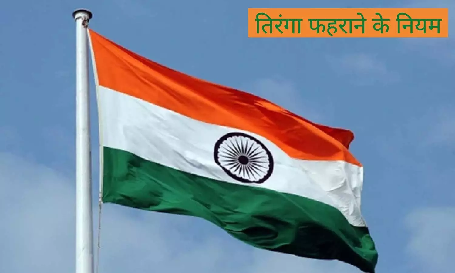 What are the rules for hoisting the tricolor, what is the punishment for disrespecting the flag