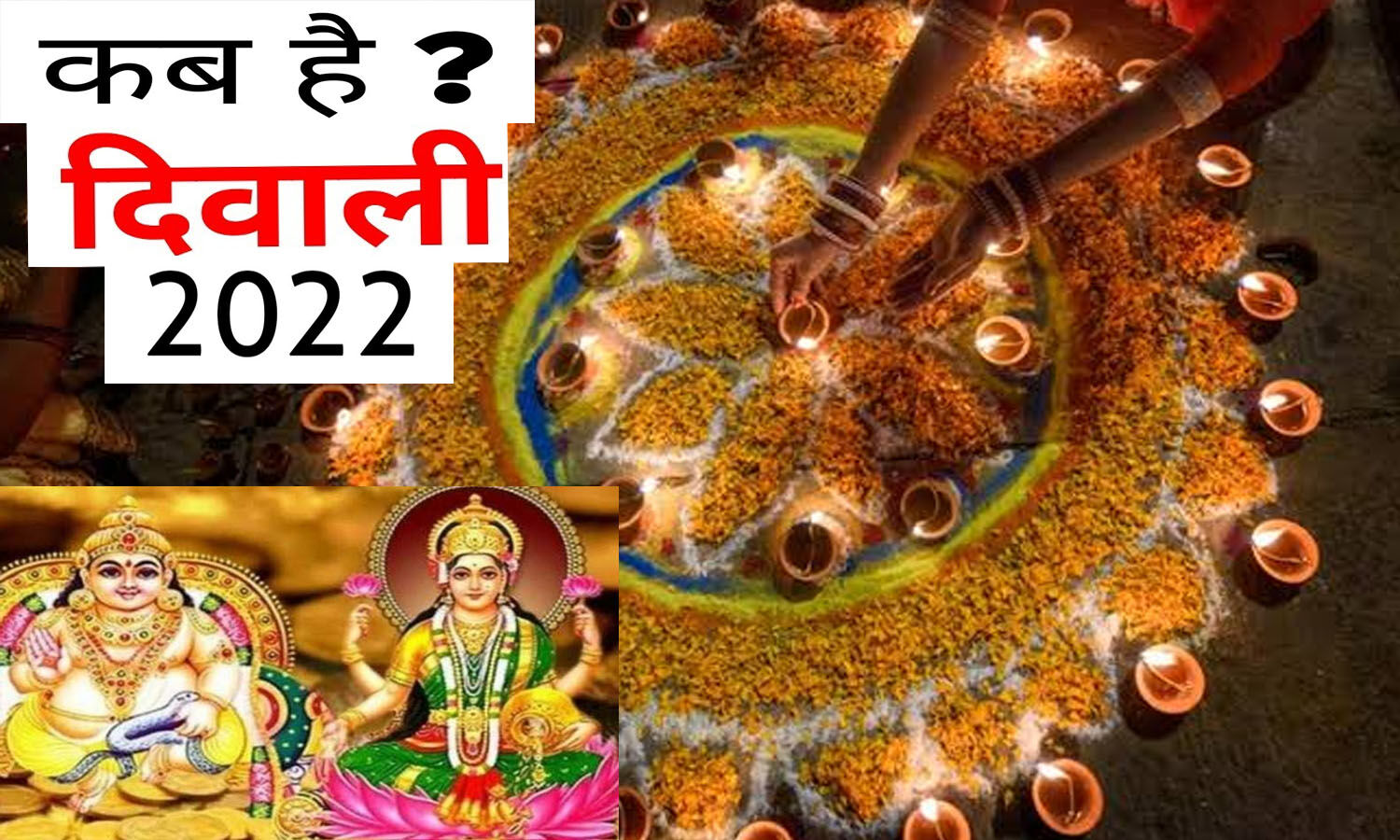 diwali 2022 date and time puja vidhi and shubh muhurat Dipawali kab hai