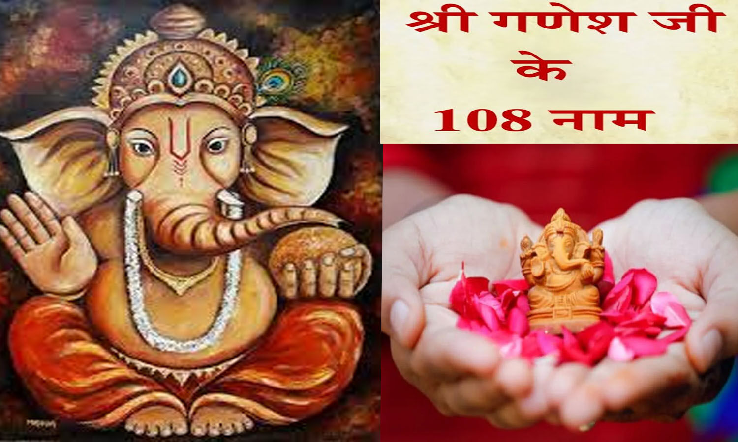 Bhagwan Ganesh Ji Ke 108 Naam Aur Mantra- - Ganesh Ji Ke 108 Naam Hindi ...