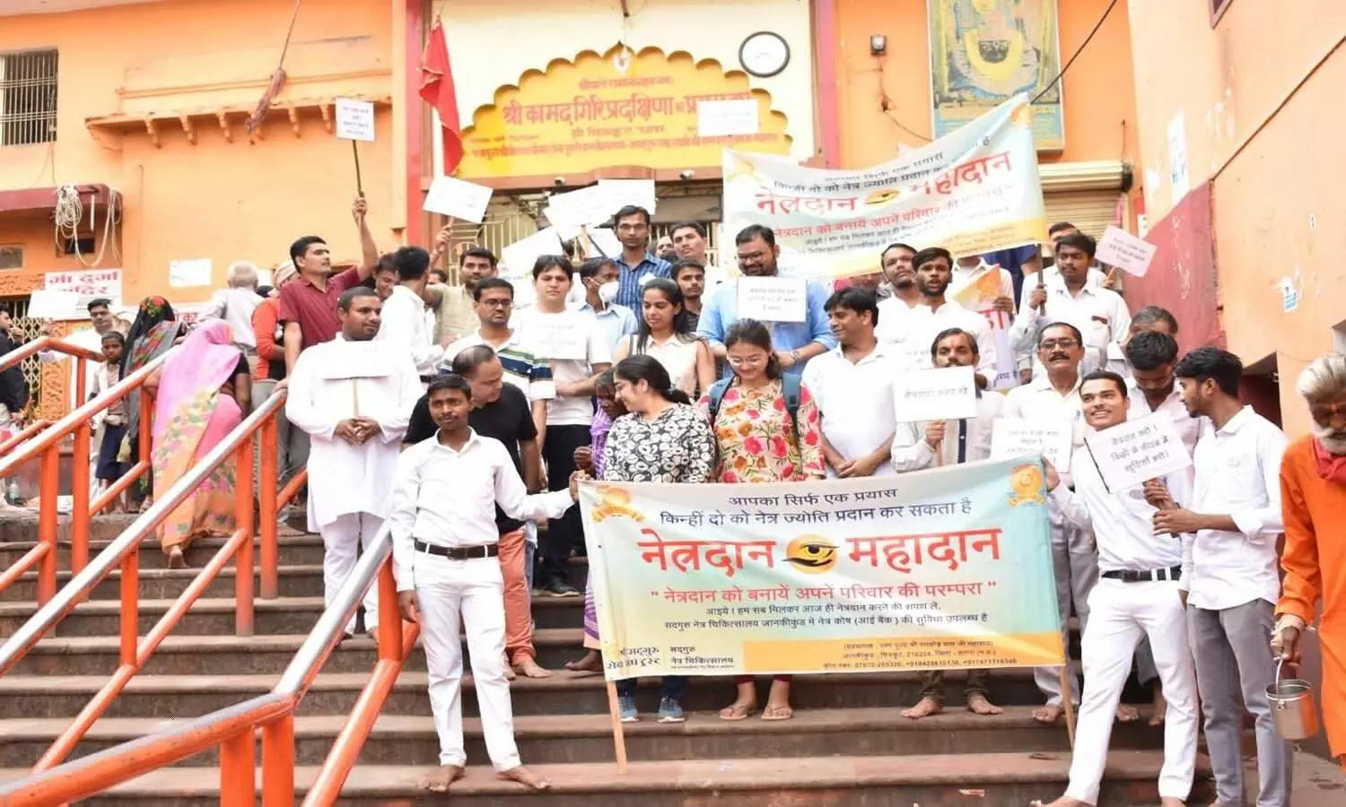 Eye donation awareness rally in Dharmanagari Chitrakoot, people were told the importance of eye donation