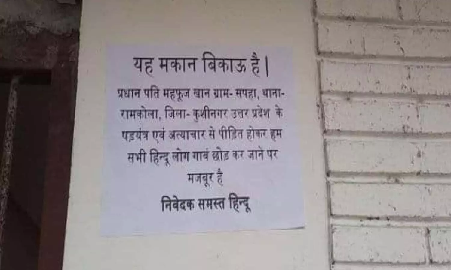 Poster for sale of houses on the houses of Dalits in Kushinagar