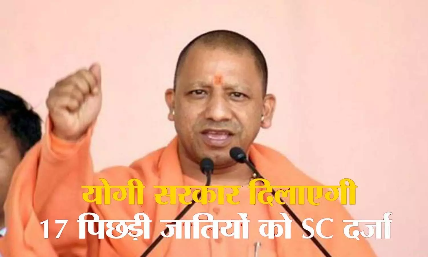 Yogi government will include 17 OBC castes in SC before Lok Sabha elections 2024
