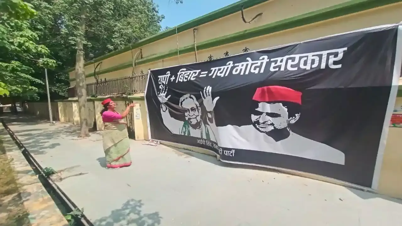 poster put up outside office of samajwadi party with photos of akhilesh and  nitish the modi government went to up bihar | Samajvadi Party: यूपी+बिहार=  गयी मोदी सरकार, सपा दफ्तर के बाहर