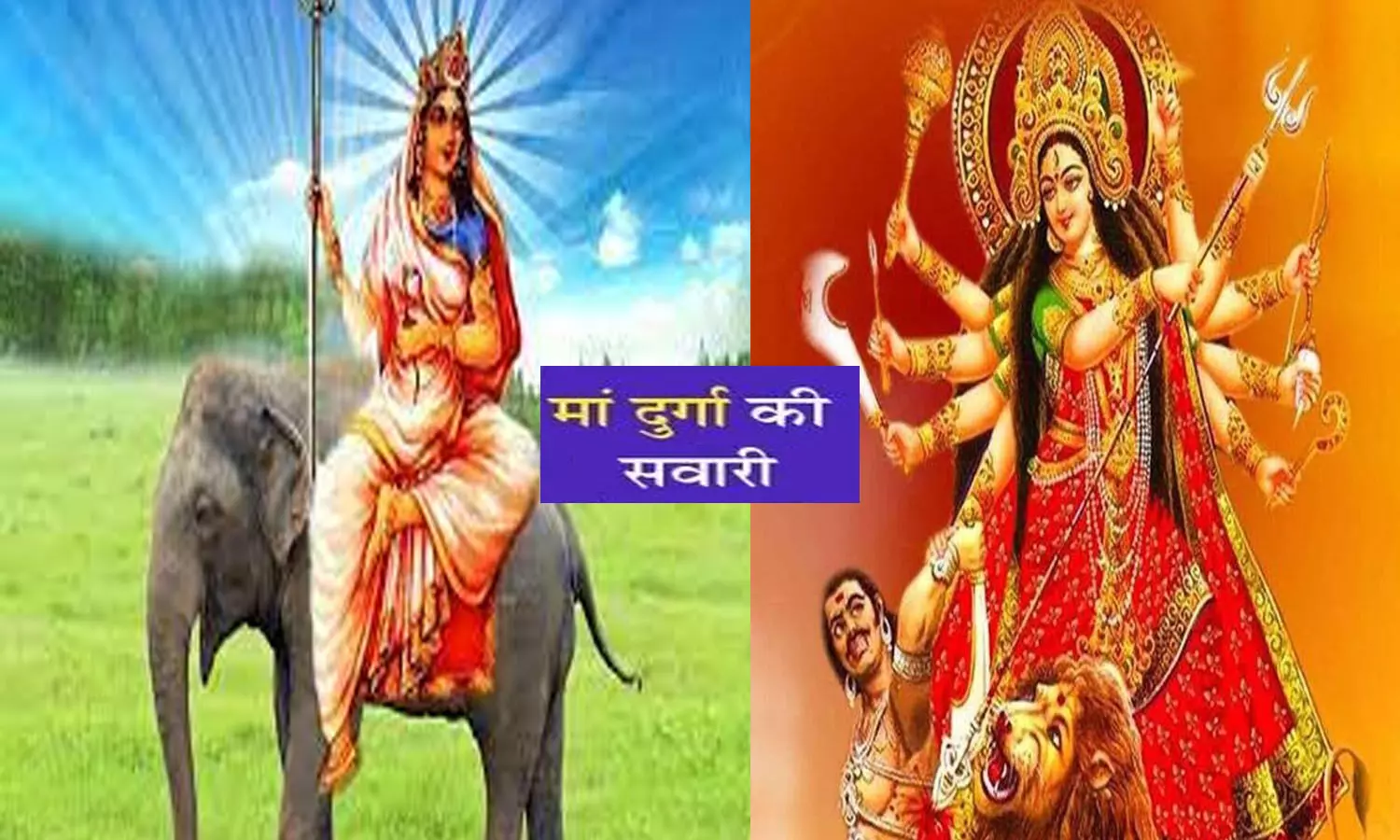 Shardiya Navratri 2022 Maa Durga Vahan