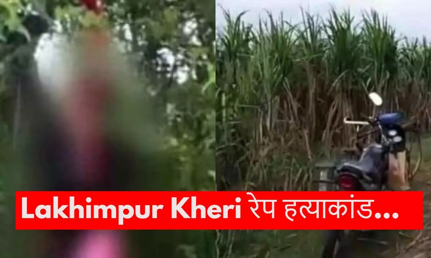Lakhimpur Kheri Dalit Sister Rape Case