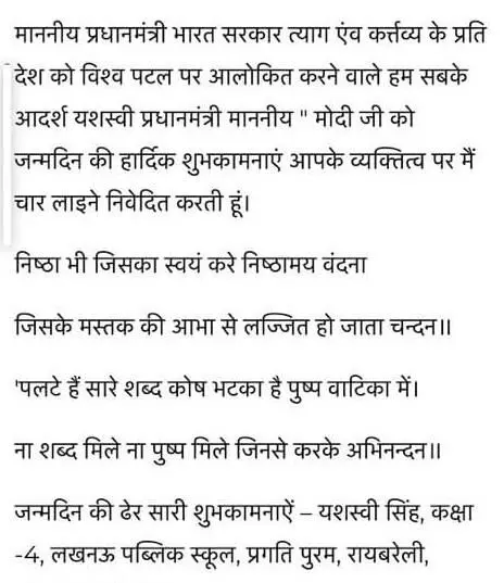 यशस्वी सिंह, कक्षा-4, लखनऊ पब्लिक स्कूल, प्रगति पुरम, रायबरेली (उत्तर प्रदेश) (द्वितीय पुरस्कार 2100 रुपये)