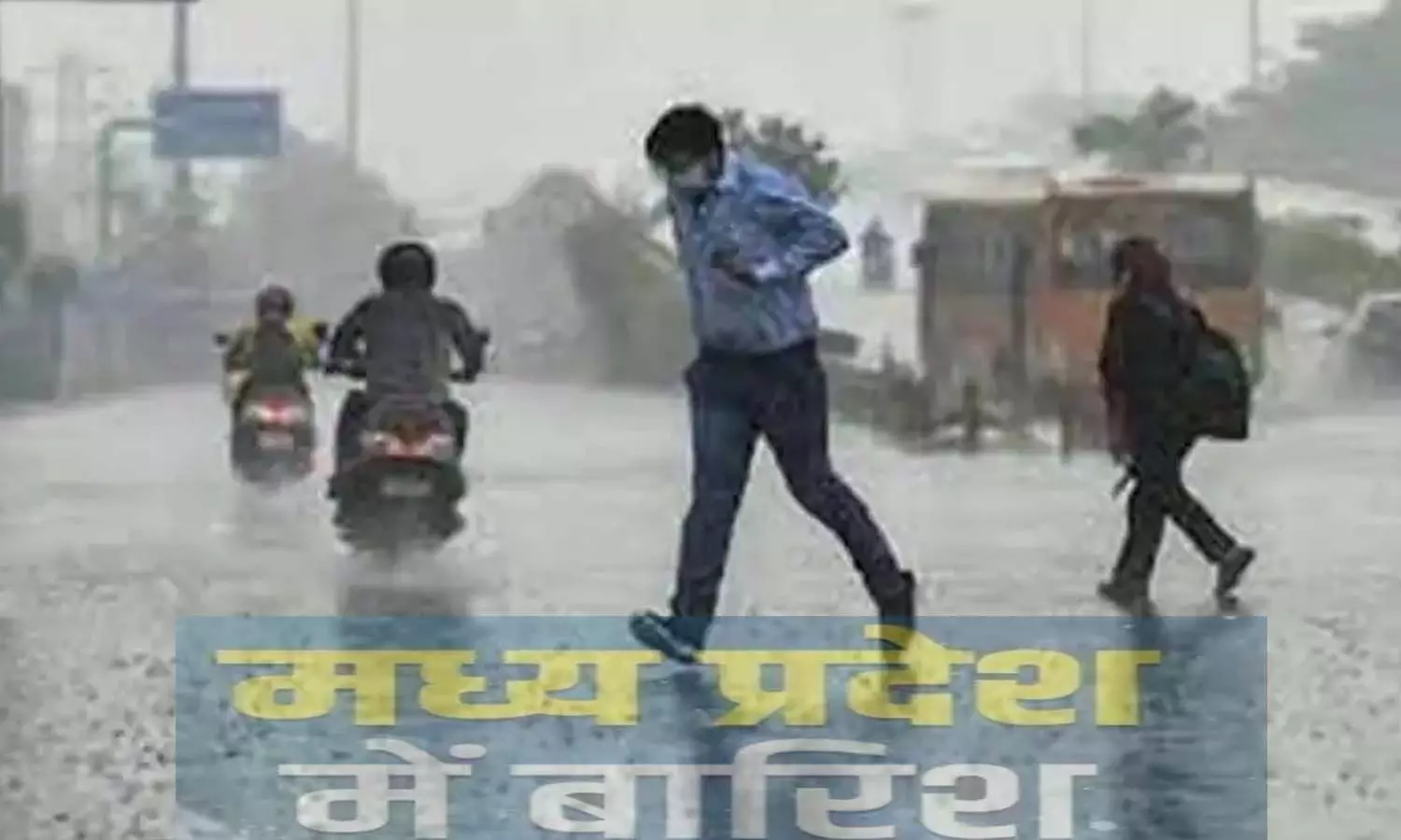 Heavy rain continues in Madhya Pradesh, alert in 24 districts