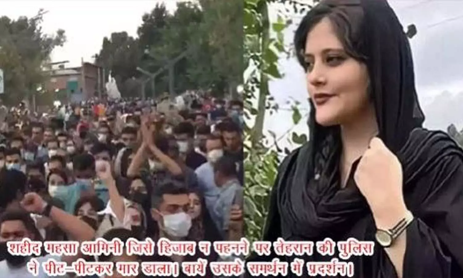 Iranis Kurdish girl Mehsa Amini protested the hijab and was beaten to death by the police