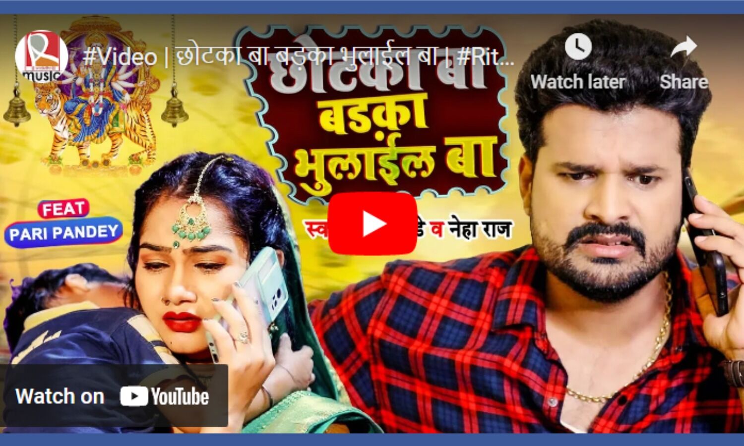 Bhojpuri Video Songs: Ritesh Pandey’s new Bhojpuri song "big boy is lost" went viral