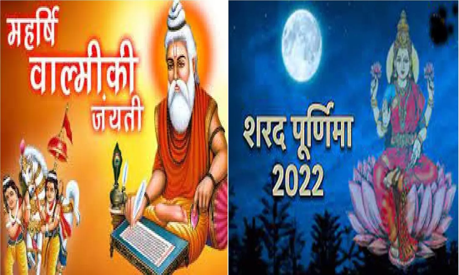 Sharad Purnima 2022