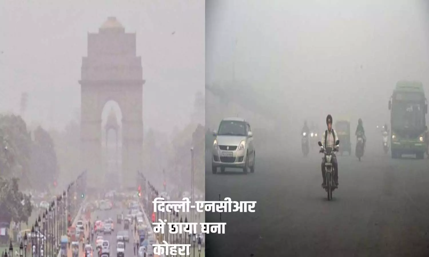 Delhi NCR in the grip of pollution even before Diwali, shadow dense fog