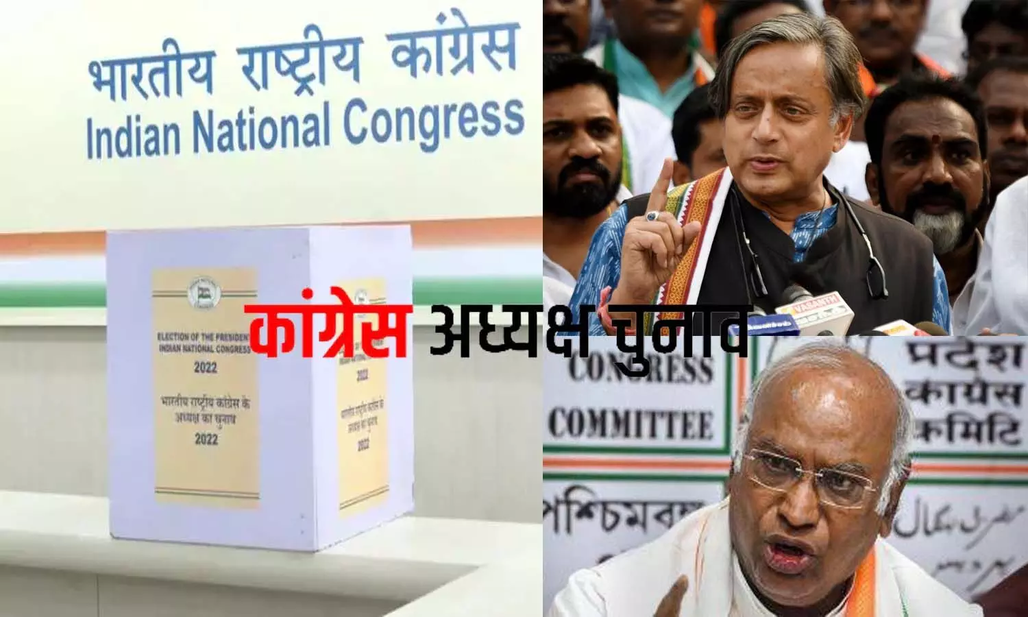 Voting for Congress President today- Mallikarjun Kharge and Shashi Tharoor contest