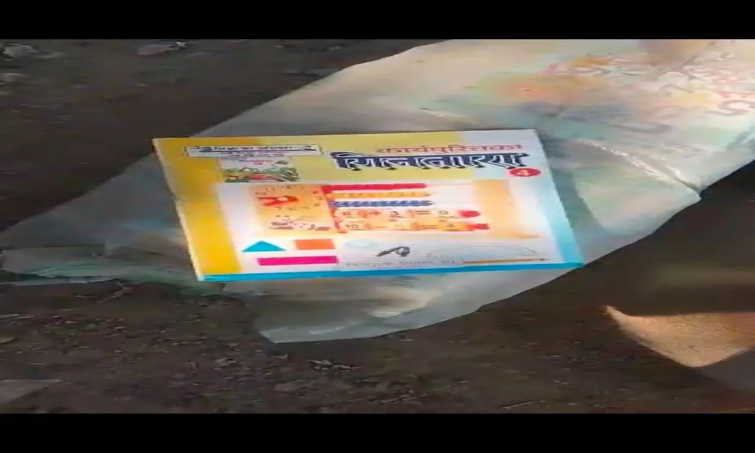 books sold in junk Mahoba Government primary school | Mahoba: कबाड़ में बेच दी सरकारी प्राथमिक विद्यालय की किताबें, शिक्षा विभाग की कार्यशैली पर उठे सवाल | News Track in Hindi