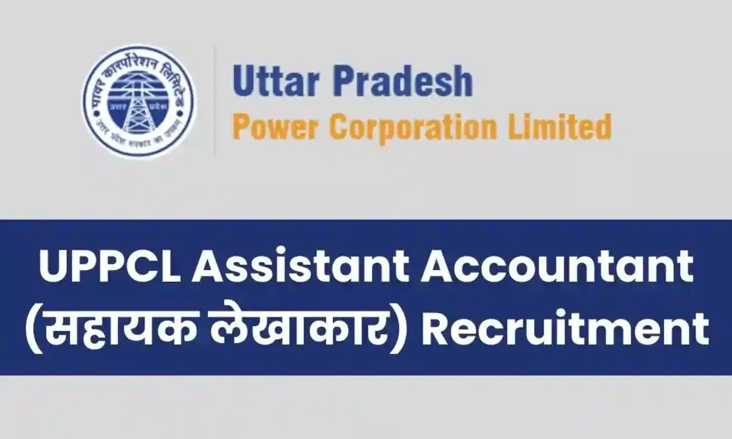 UPPCL Recruitment 2022 issued notification for Assistant Accountant post