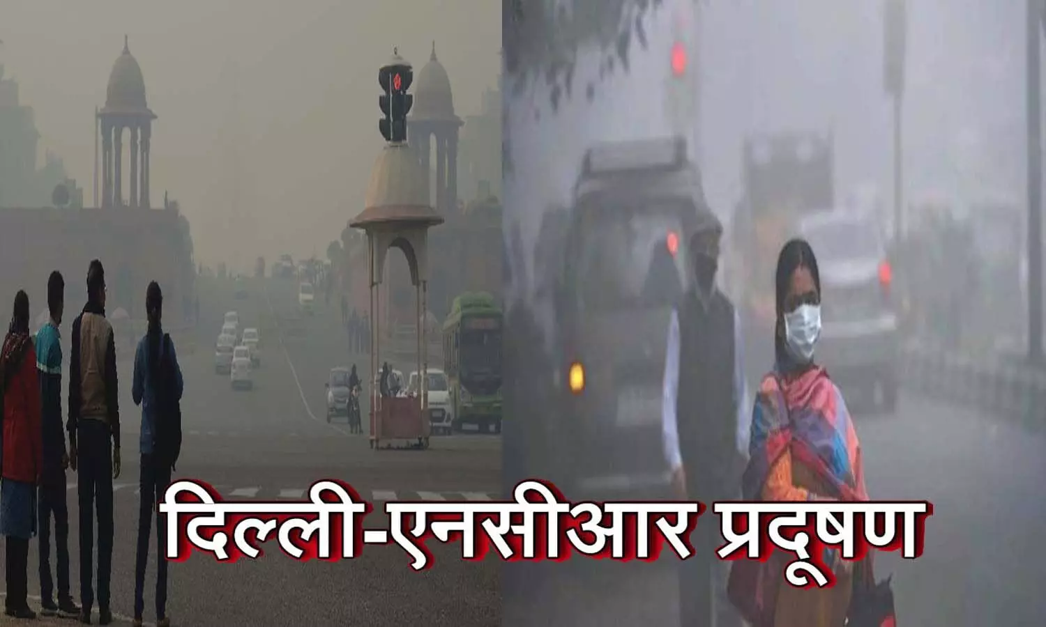 Air pollution level increased due to smog in Delhi-NCR, condition critical