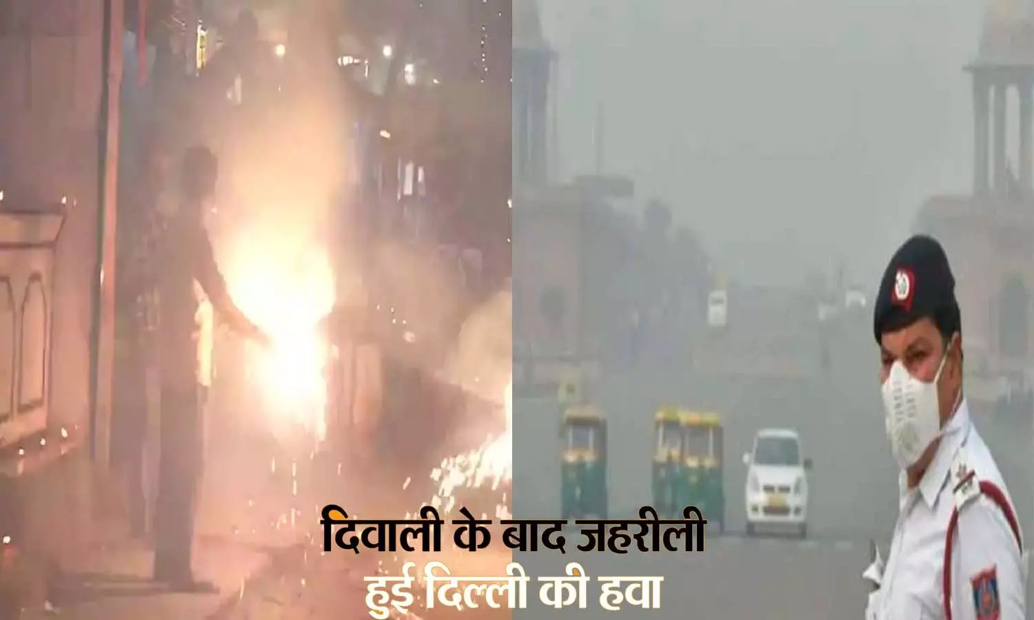 Poisonous air after Diwali, increased level of air pollution, Delhi-NCRs condition worst