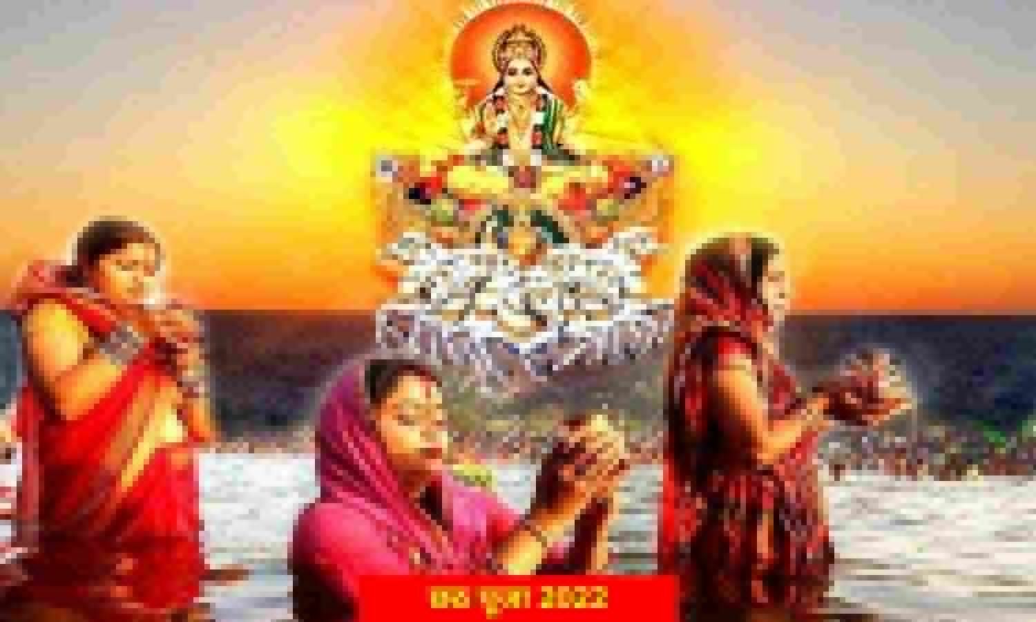 Chhath Puja 2022 4 Day Nahay Khay Kharna And Chhath Puja Details Puja Vidhi Puja Samagri Puja 3812