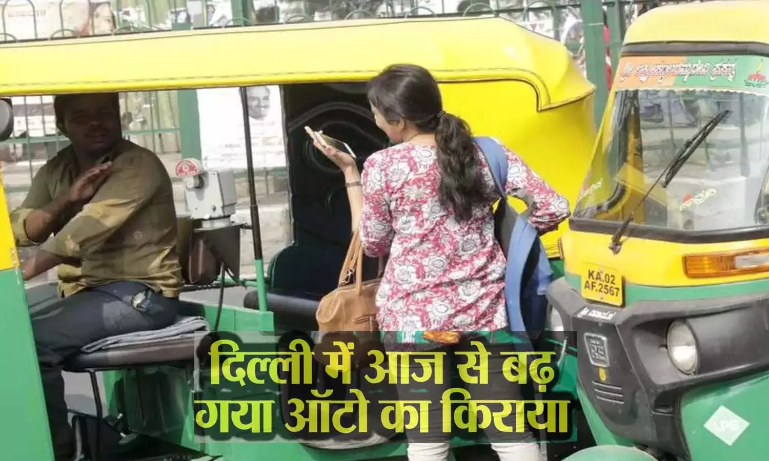 Office going to become expensive in Delhi, auto rickshaw fare increased