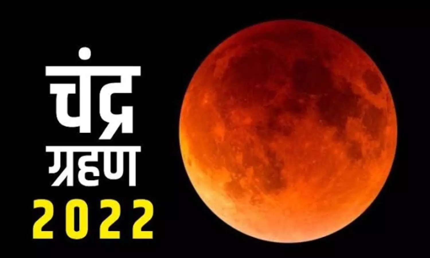 Lunar Eclipse Date and Time