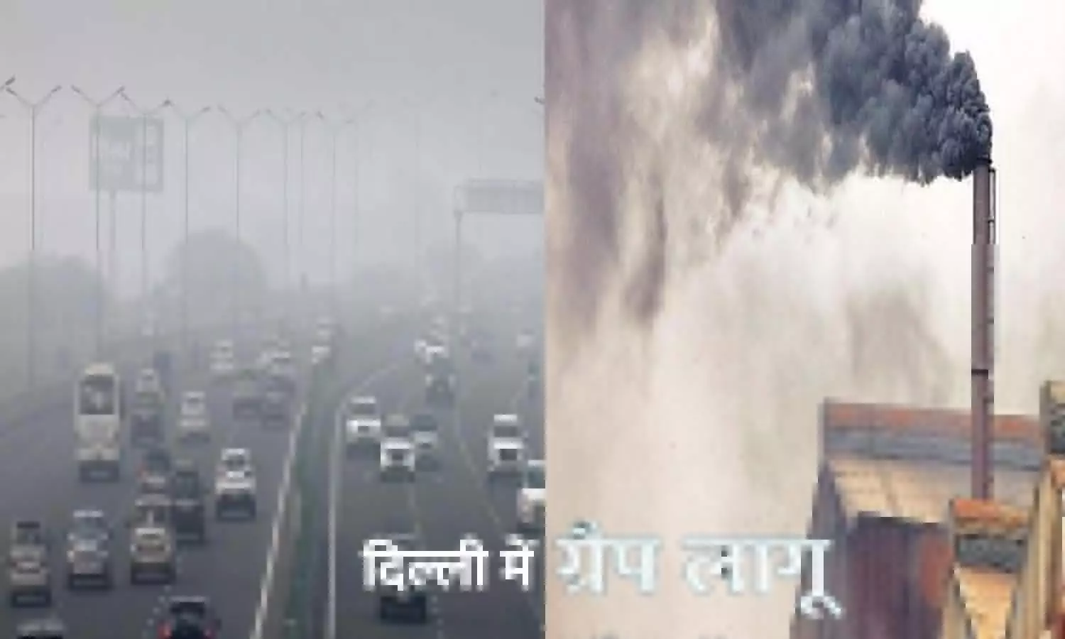 In view of increasing pollution, Grap-4 will be implemented in Delhi, from vehicles to factories will remain closed