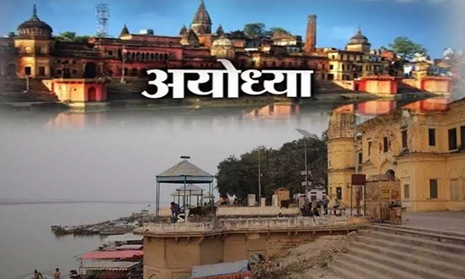 Ayodhya: The doors of the temples were closed, the Sutak period of the lunar eclipse started