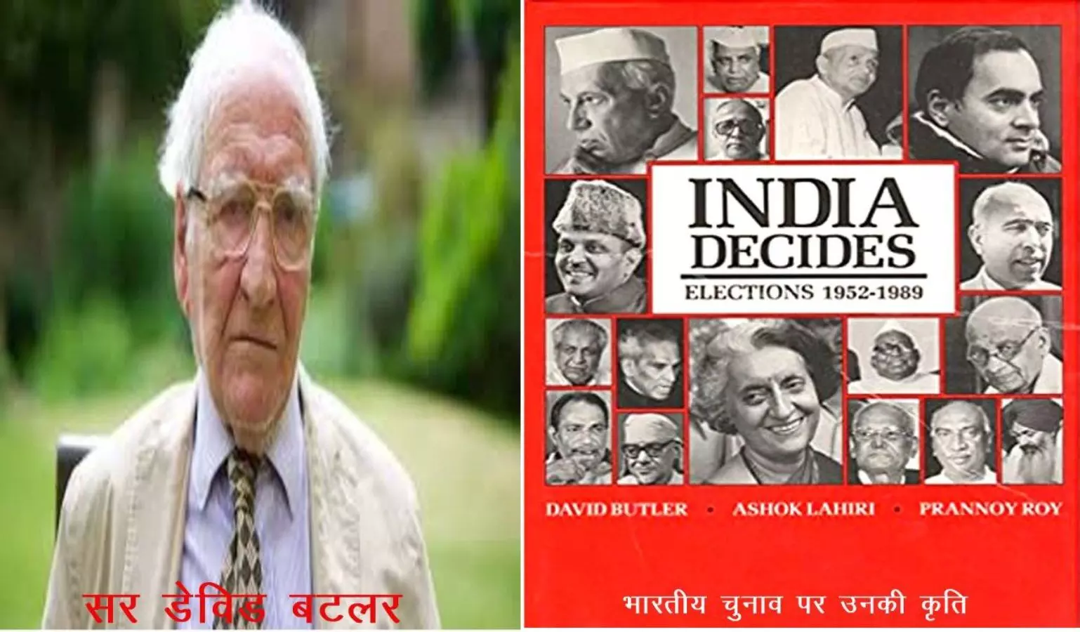 The passing of Sir David Edgeworth Butler, the unmatched guru of electoral analysis!
