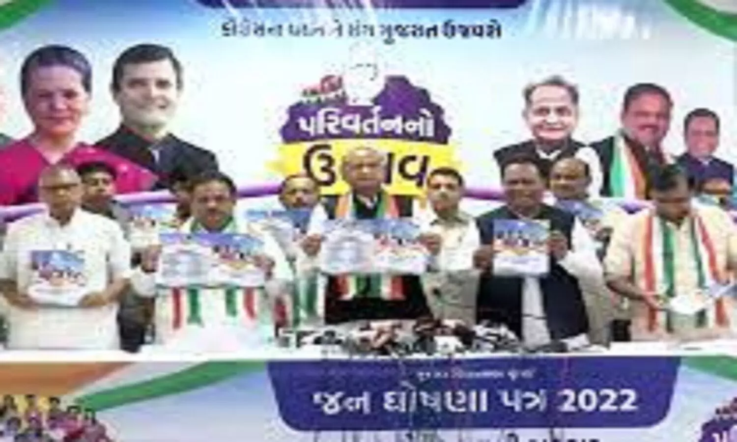 Congress released manifesto in Gujarat Assembly Elections