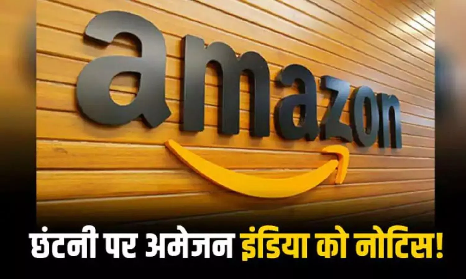 Amazon India Layoff