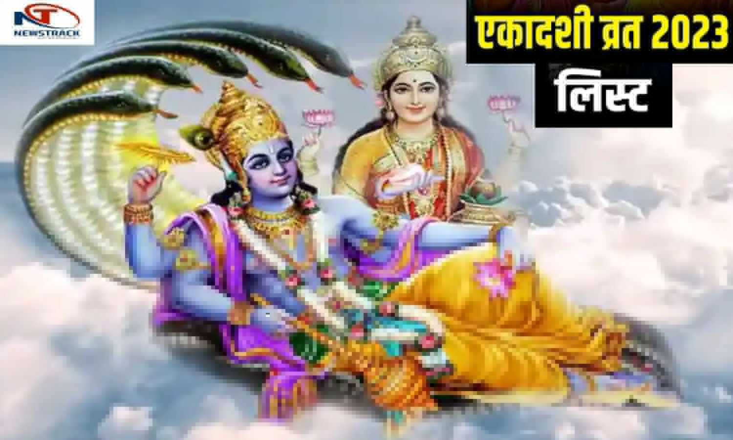 Ekadashi 2023 List in Hindi January se December Tak 2023 Ekadashi Vrat