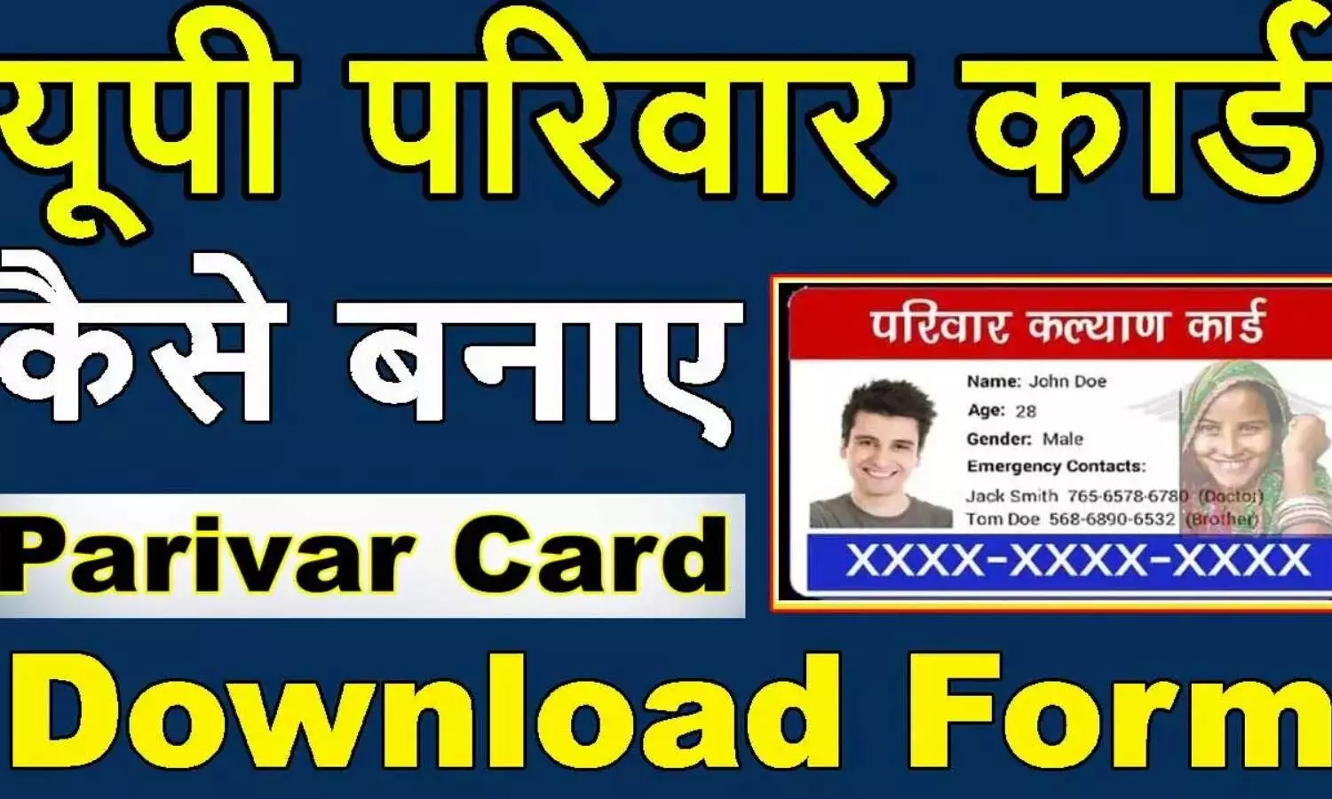 UP Pariwar Kalyan Card Yojana
