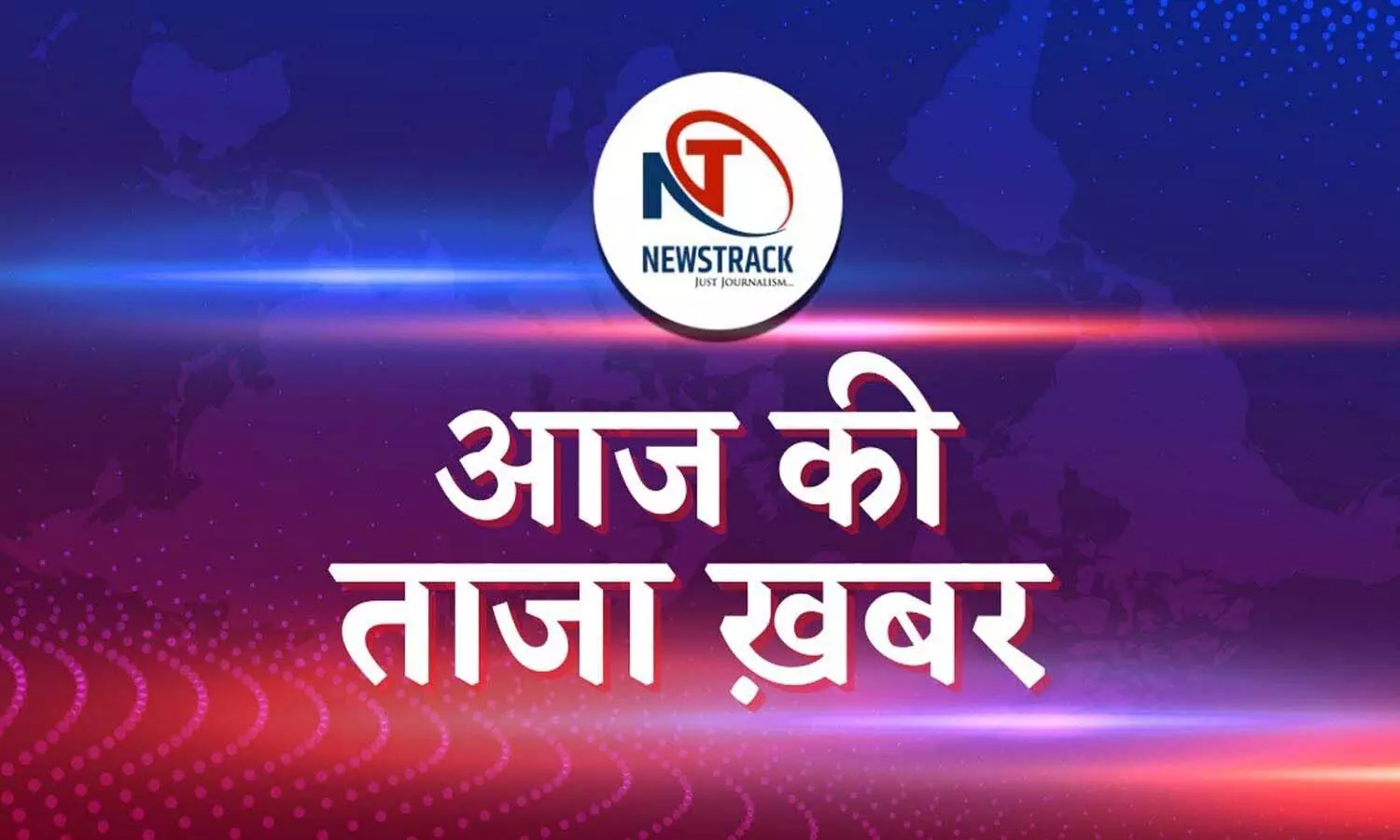 Keep an eye on these major news of today, you will get complete details on Newstrack