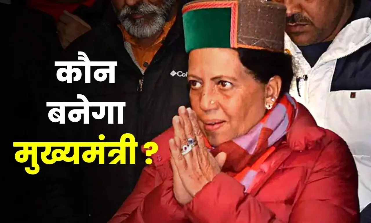 Who will be new Chief Minister of Himachal Pradesh