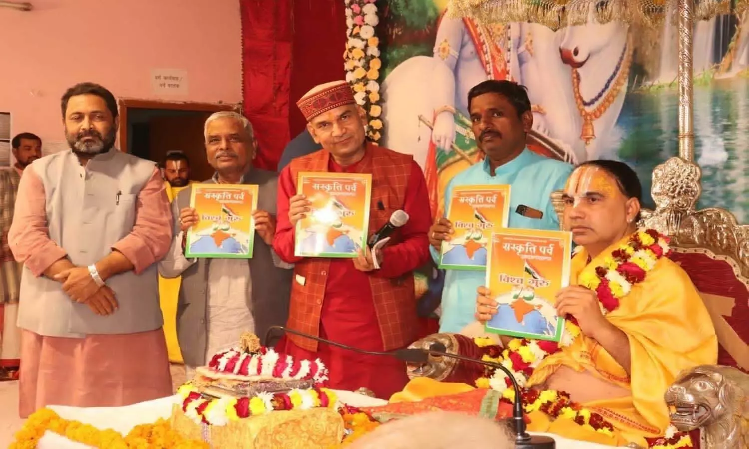 Jagadguru Raghavacharya inaugurated the Vishwaguru issue of Sanskriti Parv